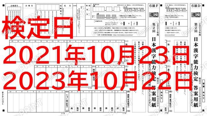 ６級２回分セット２ 21年＋23年