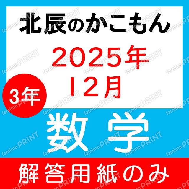 Only the answer sheet for the 7th mathematics exam of the 3rd year, 2025 academic year.