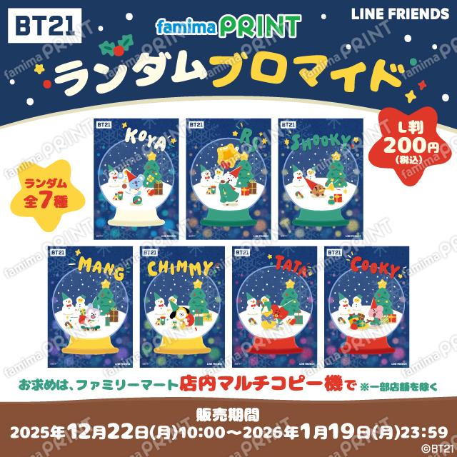 BT21 ランダムブロマイド