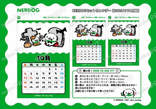 NERDOGカレンダー10月(日曜始まり)