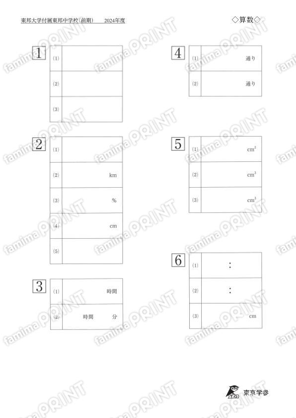 2024P08東邦大付属東邦中前期算数