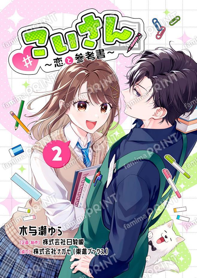 第2話「因数分解」