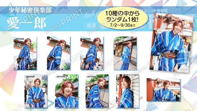 少年秘密俱楽部　愛一郎　ランダムブロマイド