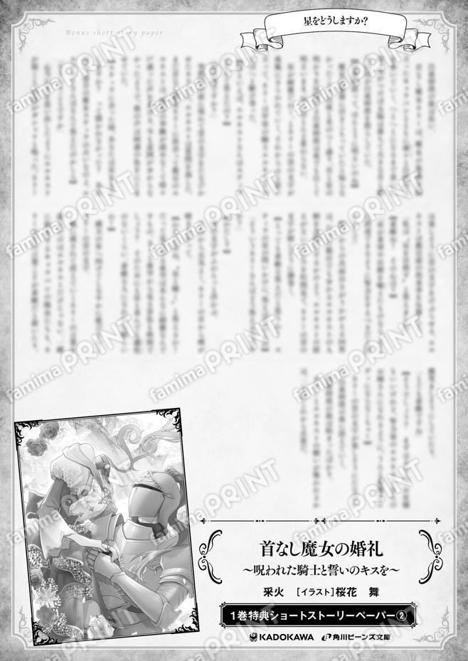 首なし魔女１巻特典SS-２「星をどう～」