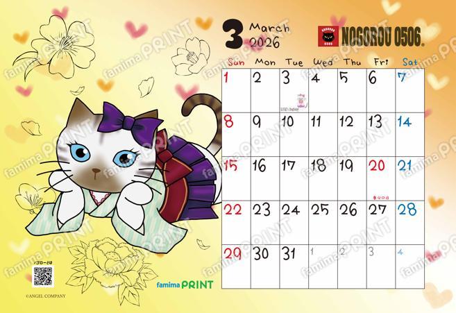 ノゴローカレンダー　2026年3月
