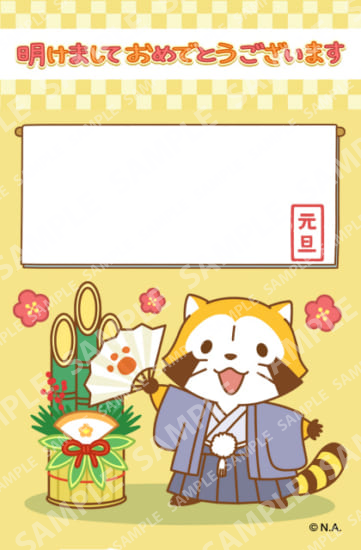 ラスカルはがき・年賀A