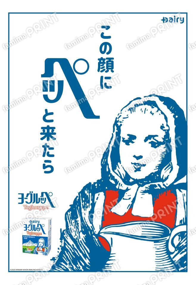 ヨーグルッペ②