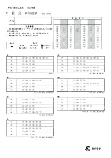 2022Z14神奈川県社会