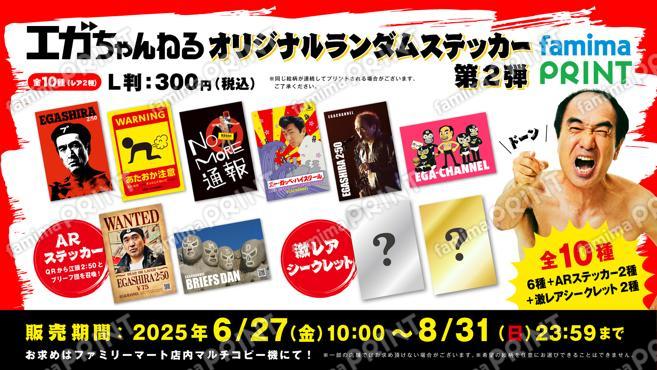エガちゃんねる　オリジナルランダムステッカー第2弾