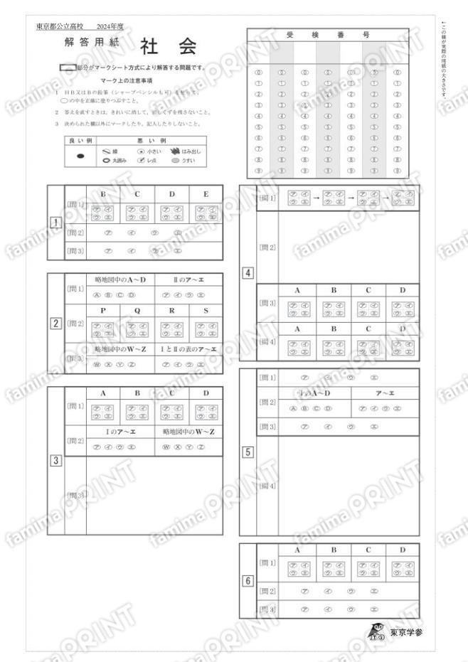 2024Z13東京都社会