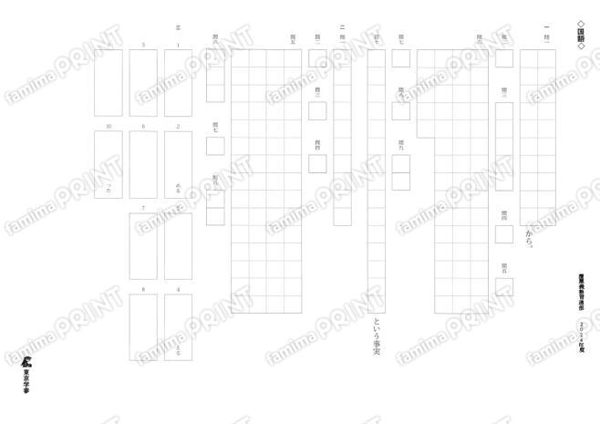 2024O01慶應義塾普通部国語