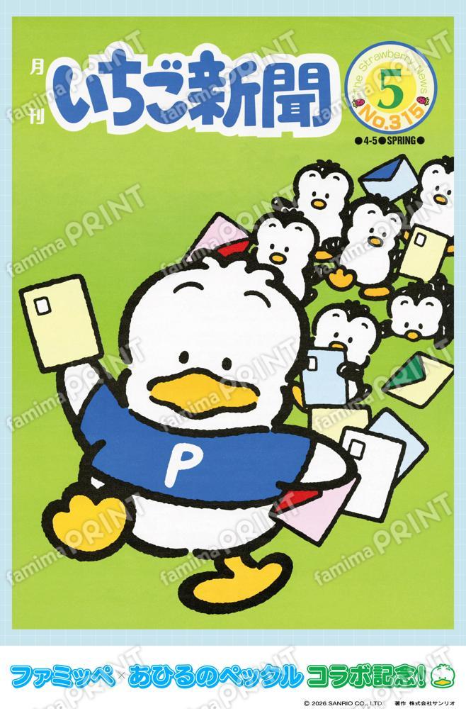 あひるのペックル3