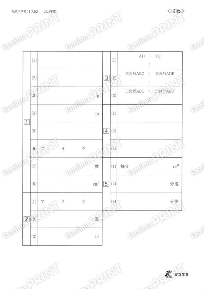 2026Q09 Sakae Higashi Junior High School Entrance Exam, Part I: Mathematics