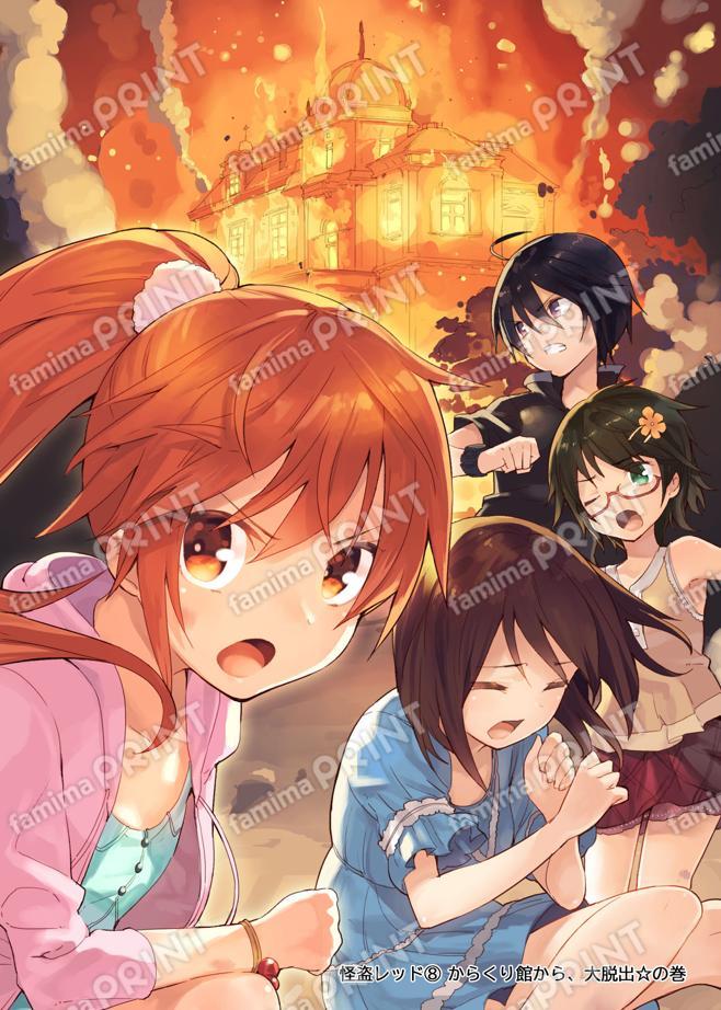 怪盗レッド（８） からくり館から、大脱出☆の巻