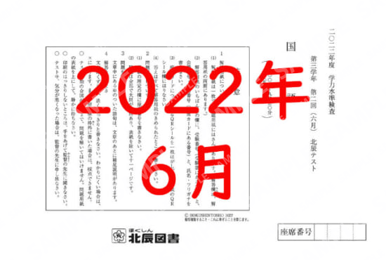 2022年度北辰テスト３年２回国語