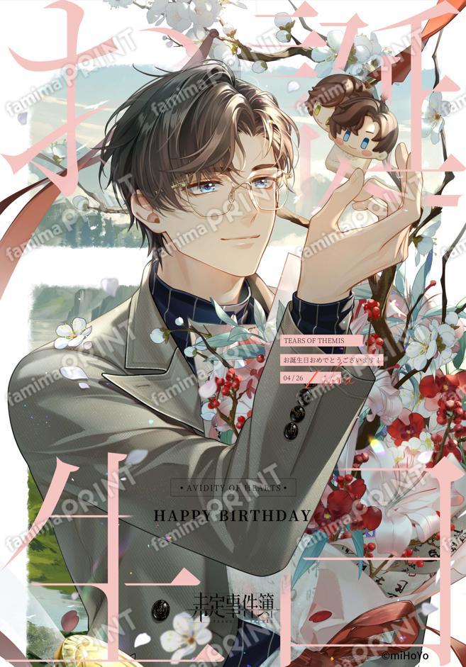 左京静真 0426誕生日イラスト ポスターVer.