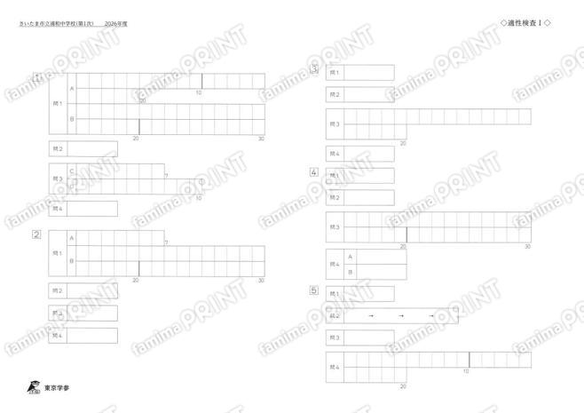 2026J06 Urawa Municipal Junior High School Aptitude Test I