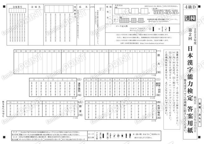 4級(2023年10月22日実施)