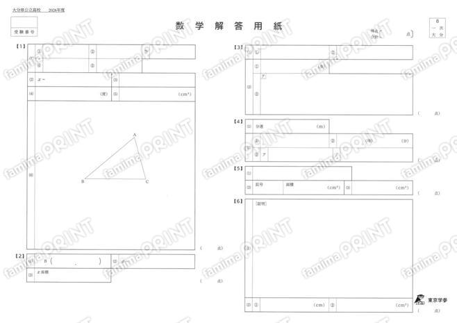 2026Z44大分県数学