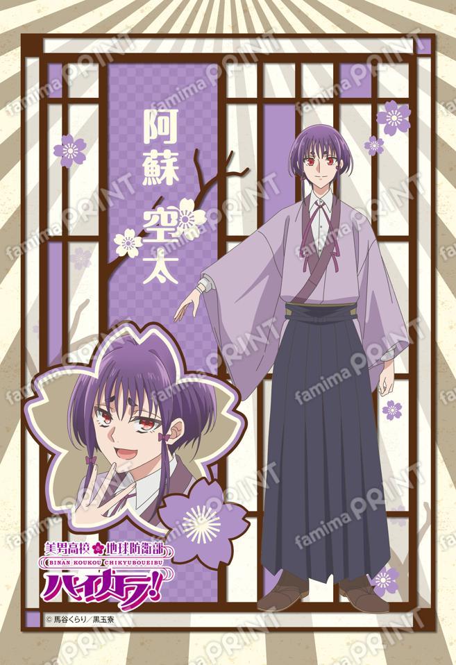 美男高校地球防衛部ハイカラ！(阿蘇空太)01