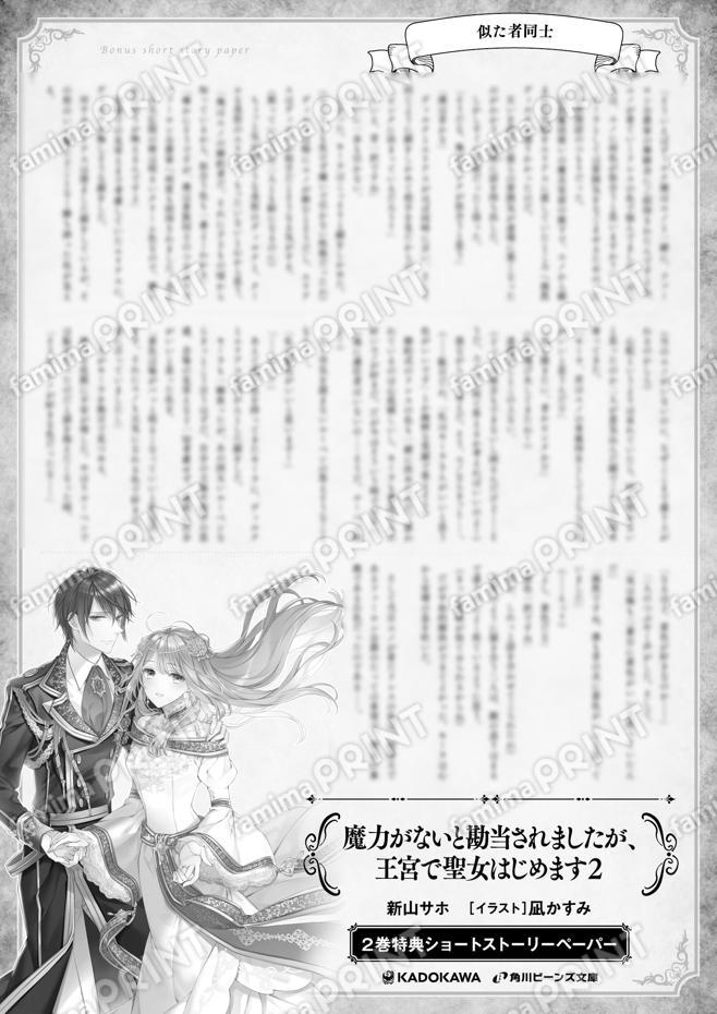 魔力がない２巻特典SS「似た者同士」