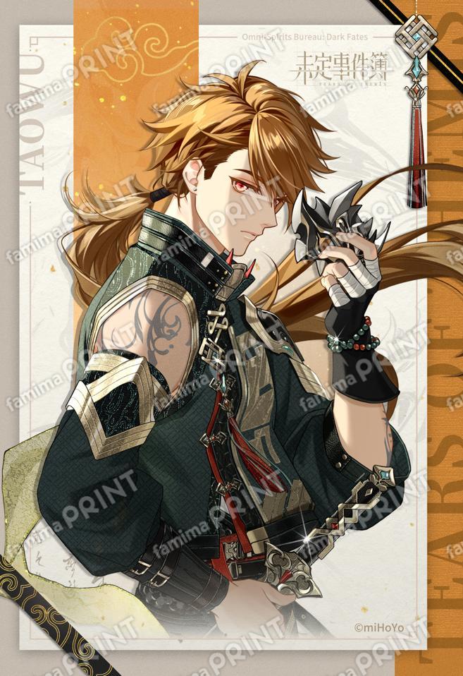 miiiii_kann様 ご確認用 未定事件簿 未定事件簿水無瀬夏彦 合虚秘聞,ファミマプリント,コンビニ