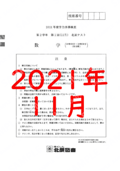 2021年度北辰テスト２年１回数学