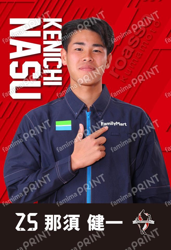 ＃25　那須健一