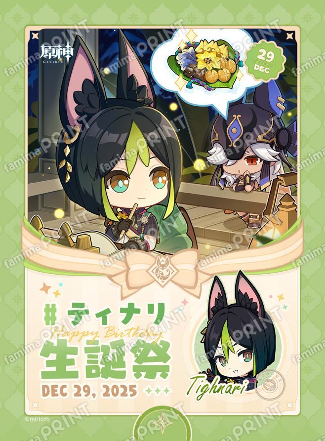 ティナリ_生誕祭ブロマイド