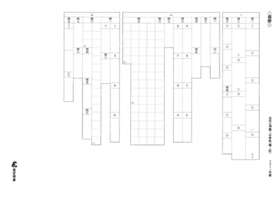 2021O19法政大学第二中第1回国語
