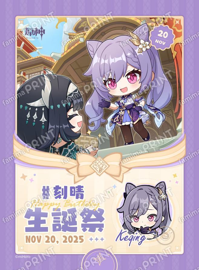 刻晴_生誕祭ブロマイド