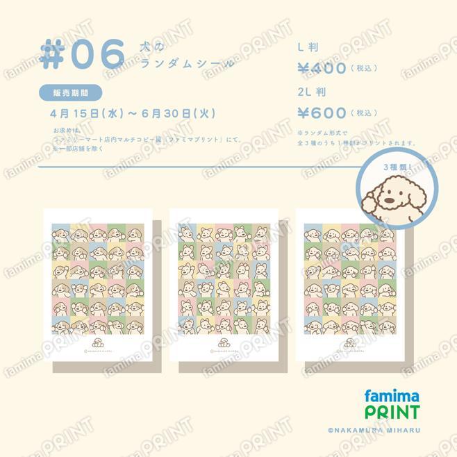 6th Series Random Dog Stickers (L-size)