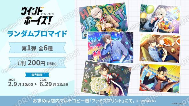 ウインドボーイズ！ランダムブロマイド1弾