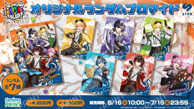 AMPTAKxCOLORS　オリジナルランダムブロマイド