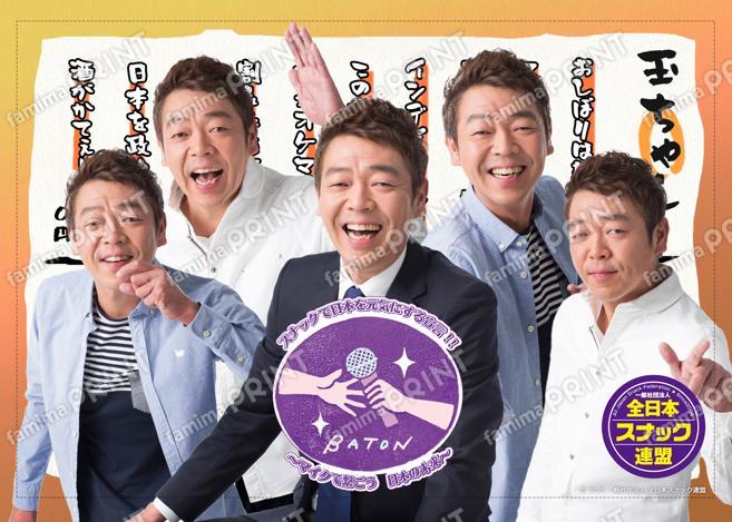 BATON玉さんVer_A