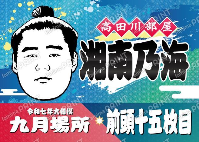 湘南乃海_L