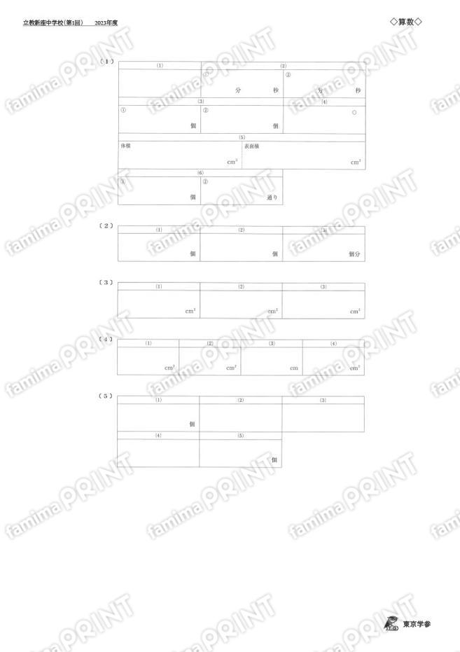2023Q05立教新座中第1回算数