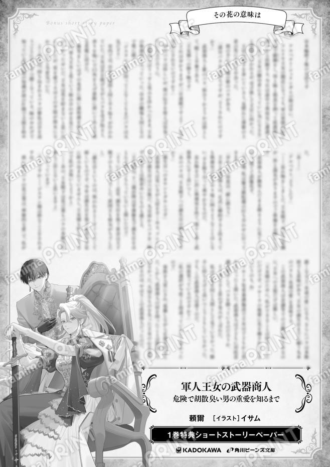 軍人王女の武器１巻特典SS「その花の～」