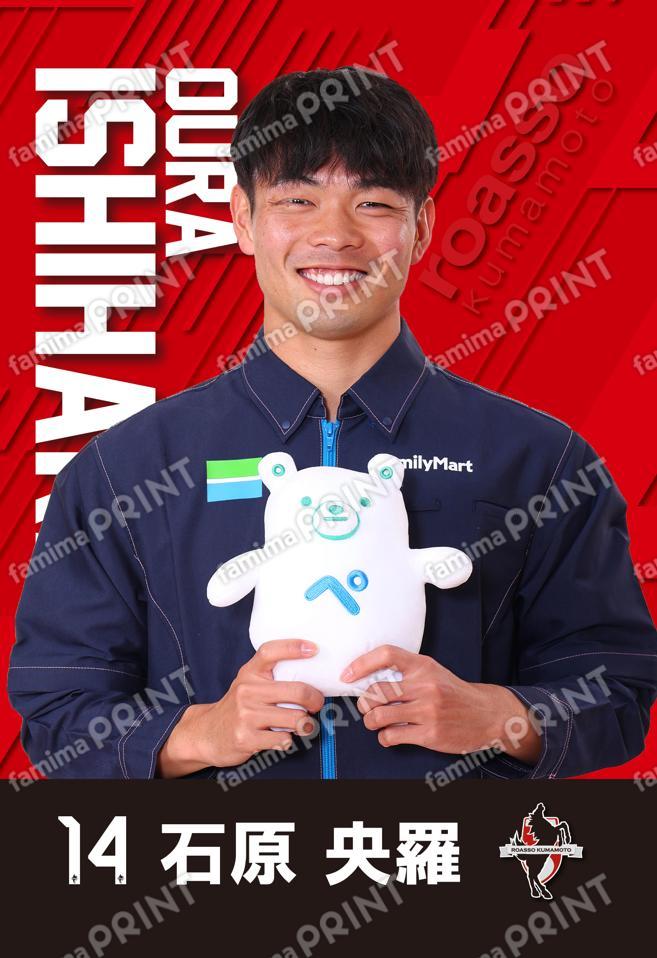 ＃14　石原央羅