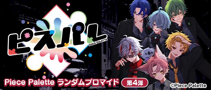 Piece Palette