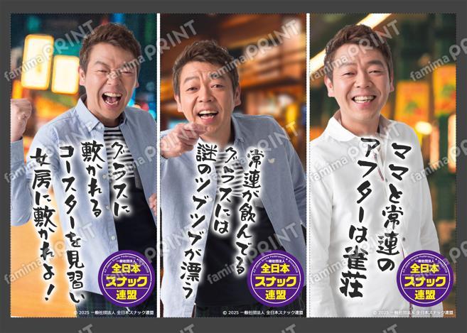 スナック語録B