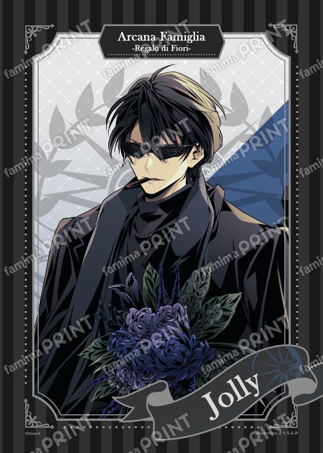 アルカナ・ファミリア