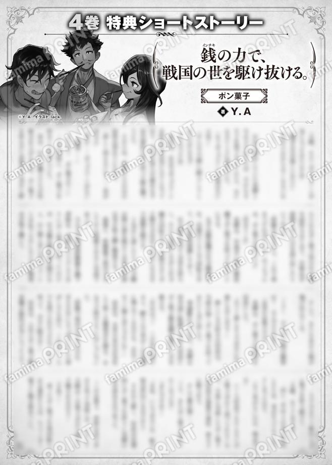以钱之力驰骋战国。4卷特典SS (2) “Pon菓子”
