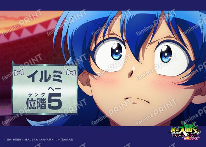 アニメ『魔入りました！入間くん』第4シリーズ場面写ブロマイド 第19話13