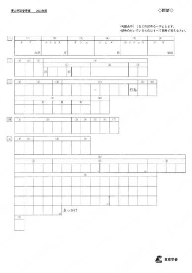 2022L04青山学院中国語