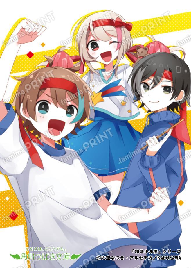 Kadokawa Tsubasa Bunko "God Skills!!! Run! The Promised Grand Sports Day☆"