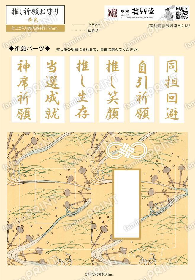 お守り大　美術海（黄色）