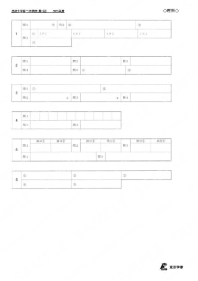 2021O19法政大学第二中第1回理科