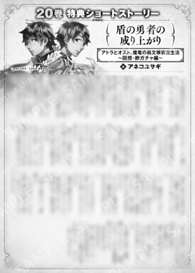 盾の勇者の成り上がり　２０巻特典SS　②「アトラとオスト、魔竜の尚文様実況生活　～回想・卵ガチャ編～」