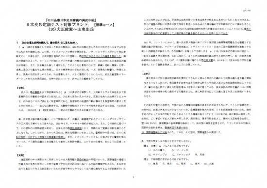 石川日本史B定期テスト対策(10)標準